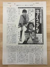 泣きとうござんす　東宝プレス・シート　№120