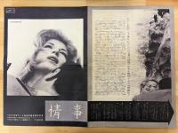 情事　映画プレスシート