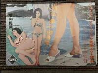 青い海岸　コート・ダジュール　映画プレスシート