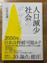人口減少社会のデザイン