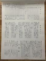 漫画横丁　アトミックのおぼん　スリますわヨの巻　東宝プレス・シート　№104