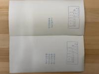 大いなる驀進　映画プレスシート