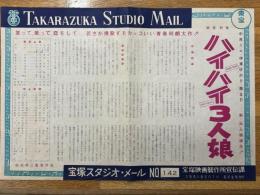 ハイハイ3人娘　宝塚スタジオ・メール　№142