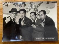 社長漫遊記　東宝スタジオ・メール　№768