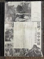 壮絶！敵中突破　映画プレスシート