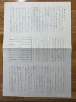 土曜族に夜はない　映画プレスシート