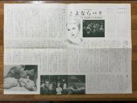 さよならパリ　映画プレスシート