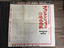 フランケンシュタイン対地底怪獣バラゴン　東宝スタジオ・メール　№847