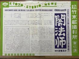 闇法師　KYOTO　STUDIO　NEWS
