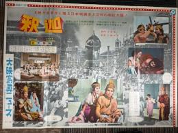 大映写真ニュース　№605　釈迦