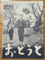 おとうと　映画プレスシート　2枚セット