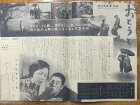 おとうと　映画プレスシート　2枚セット