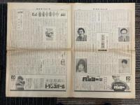 パンシーニュース　1964年5月10日　第3号