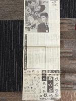 鎭花祭　映画プレスシート
