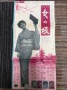 女の坂　映画プレスシートとKYOTOSTUDIONEWS