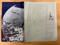 地球は青かった　映画プレスシート