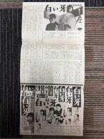 白い牙　映画プレスシート