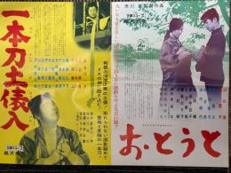 大映スコープ　4作品1枚チラシ　（おとうと・一本刀土俵入・月の出の血闘・忠直卿行状記）
