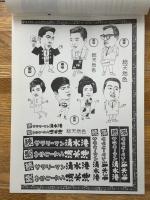 続サラリーマン　清水港　東宝プレス・シート　№3