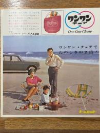 ワンワンチェア　チラシ