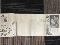 離愁　「青衣の人」より　松竹映画プレス　№857