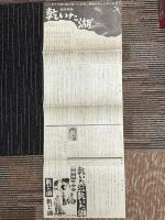 乾いた湖　映画プレスシート