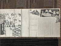 太陽の墓場　映画プレスシート