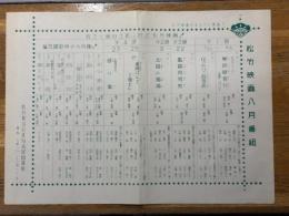 松竹映画8月番組　