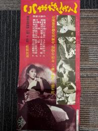 こつまなんきん　映画プレスシート