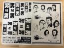 男対男　東宝プレス・シート　附録　題字・カット集