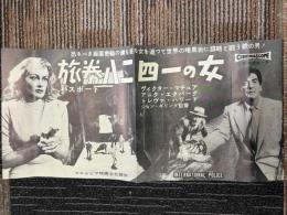 旅券八二四一の女　映画プレスシート