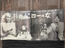 旅券八二四一の女　映画プレスシート