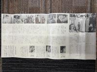 旅券八二四一の女　映画プレスシート