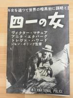 旅券八二四一の女　映画プレスシート