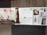 夜を逃れて　映画プレスシート