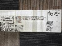 夜を逃れて　映画プレスシート