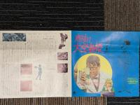 底抜け大学教授　映画プレスシート