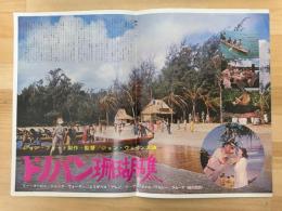 ドノバン珊瑚礁　映画プレスシート