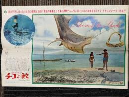 チコと鮫　映画プレスシート