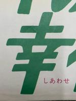 ポケット一杯の幸福　映画ポスター