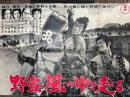 野盗風の中を走る　映画ポスター