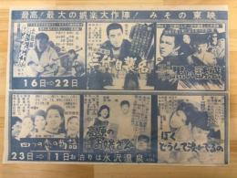 映画チラシ　みその東映　（網走番外地北海道篇・明治侠客伝三代目襲名　他）
