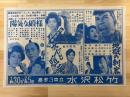 映画チラシ　水沢松竹　（陽気な殿様・恋と喧嘩・地獄の刺客）