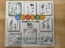 おかげさまで　日本熱傷ボランティア協会　50th