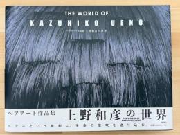 ヘアアート作品集上野和彦の世界