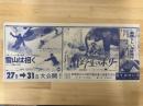 映画チラシ　ＳＹロマンス　（雪山は招く・野生のポリー・素晴らしい海底旅行）