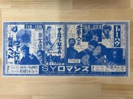 映画チラシ　駆逐艦ベッドフォード作戦・タルファ駐屯兵・不屈の人々　他　ＳＹロマンス