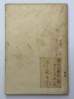 航海術教科書　甲、乙種飛行豫科練習生用　二之巻