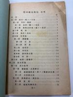 空中航法教程　操縦学生用