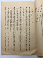 帰郷軍人援護の栞